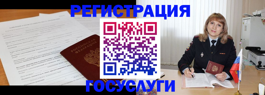 прописка для работы в Ростове